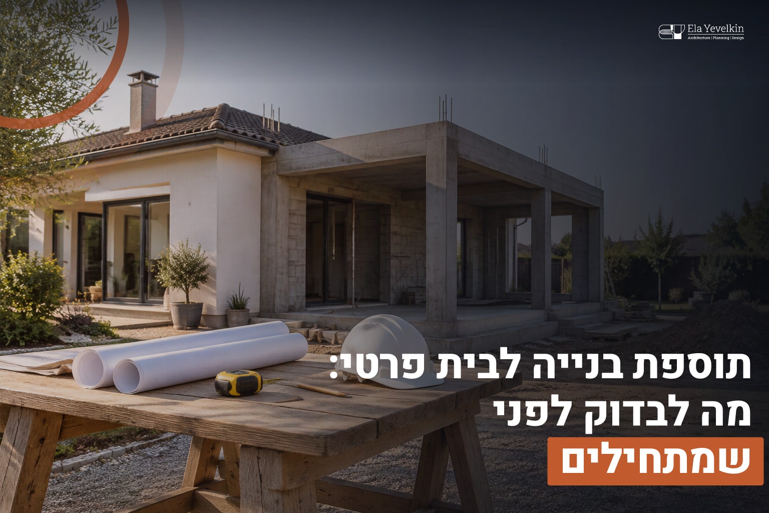 תוספת בנייה